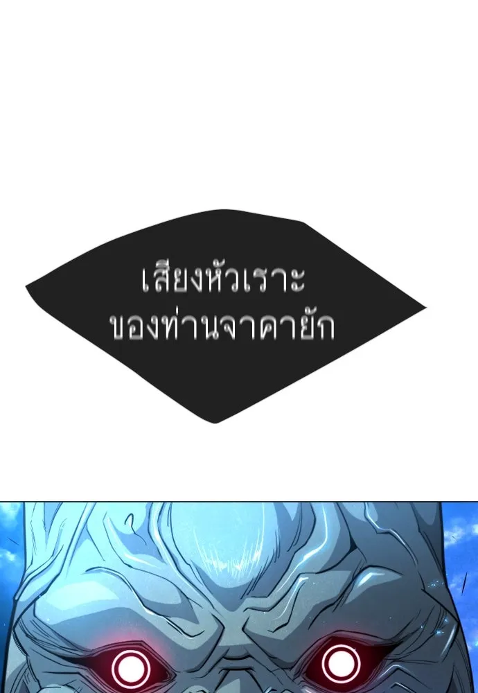 ยุคแห่งยอดมนุษย์ ตอนที่ 72 รูปที่ 86