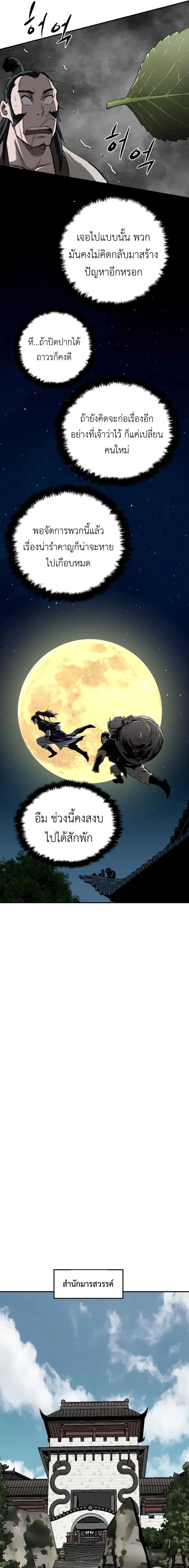 The Supreme Demonic Sword ยอดมารกระบ_ ตอนที่ ตอนที่ 19 รูปที่ 19