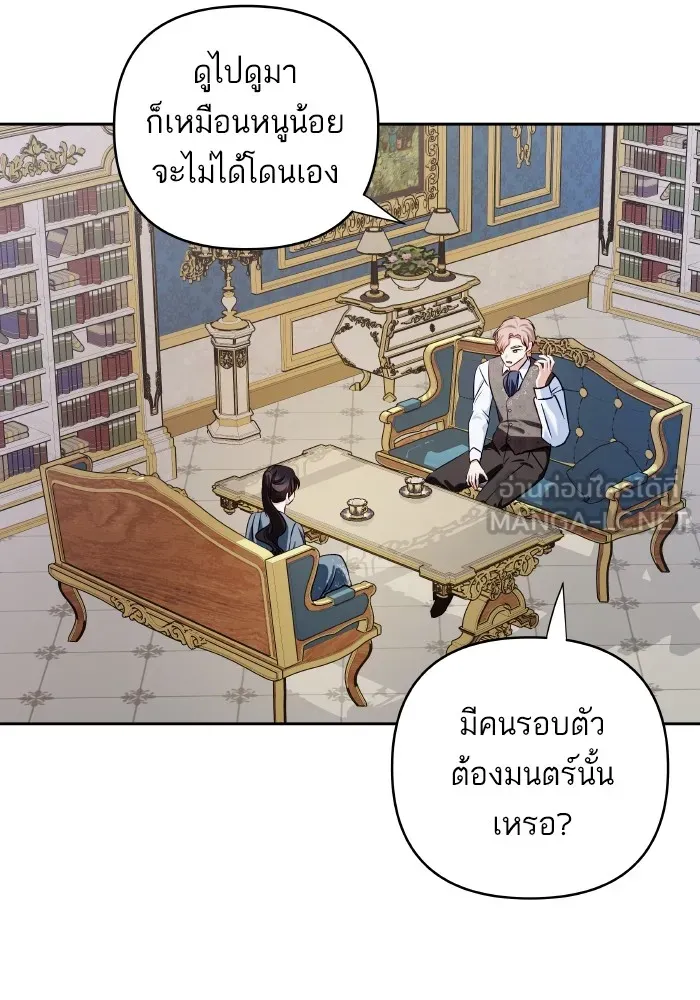 บุตรสาวของดยุกปีศาจ ตอนที่ 117 รูปที่ 42
