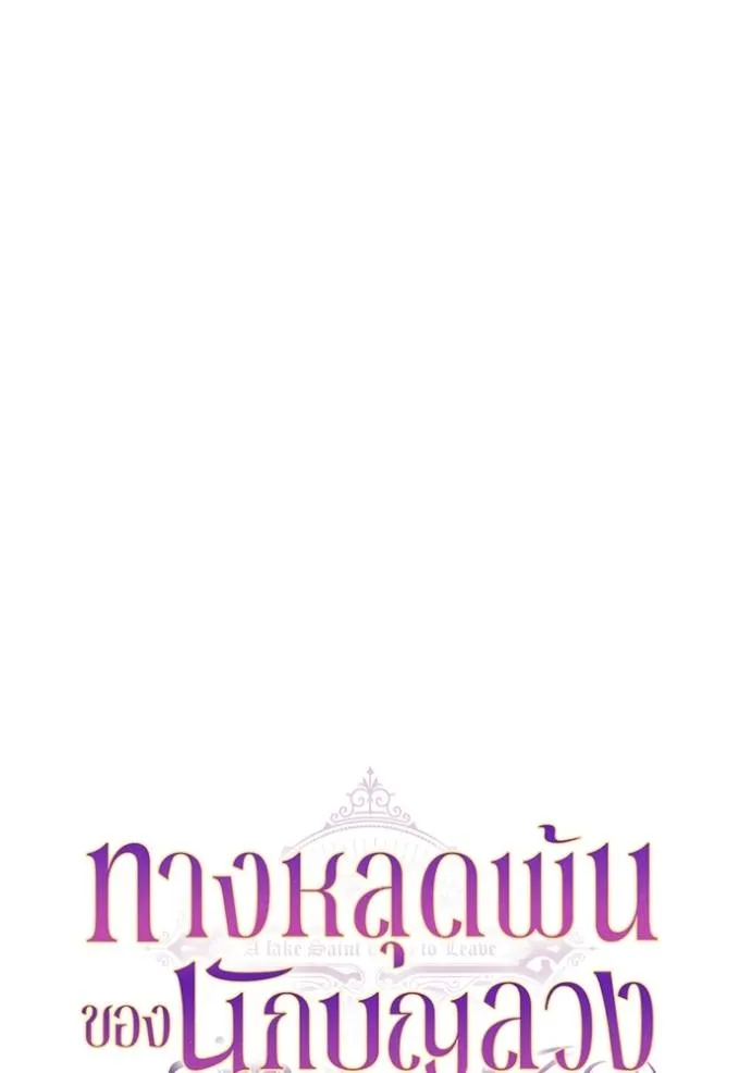 ทางหลุดพ้นของ ตอนที่ 70 รูปที่ 38