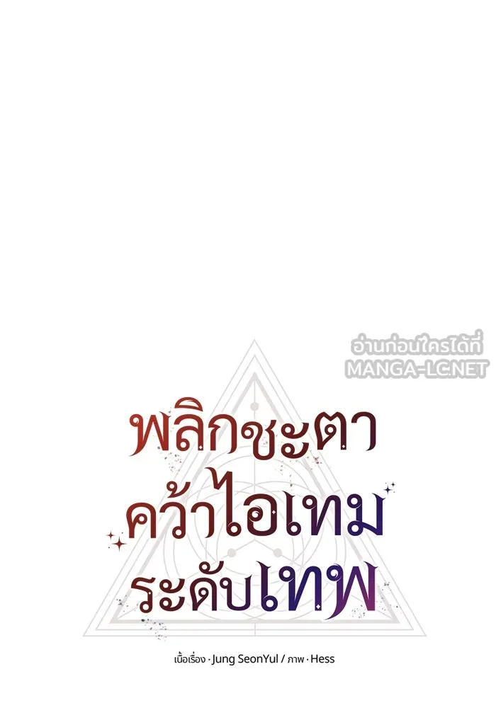 พลิกชะตาคว้าไอเทมระดับเทพ ตอนที่ 68 รูปที่ 18