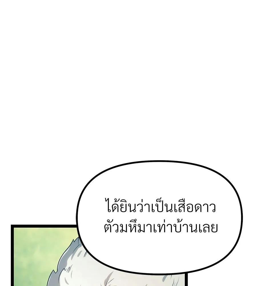 จอมเวทคนเลี้ยงแกะ ตอนที่ 1 รูปที่ 83