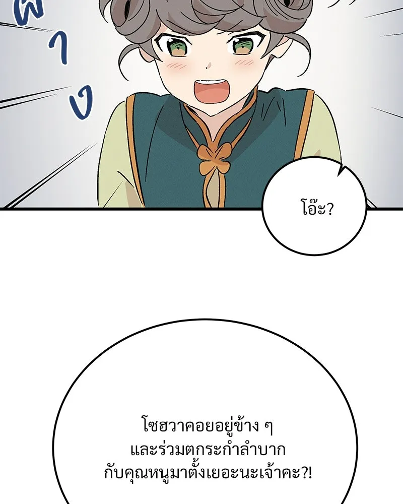 ข้าต้องไม่ใช่พระชายา ตอนที่ 88 รูปที่ 31