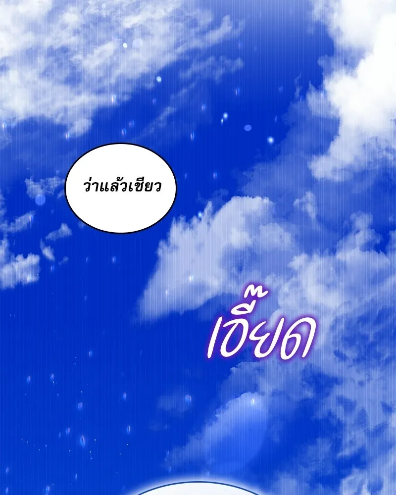 กำราบรักร้ายนายจอมพยศ ตอนที่ 64 รูปที่ 17