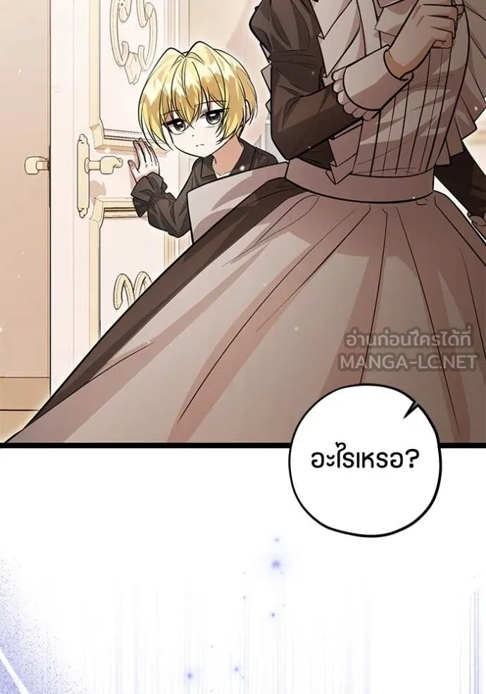 ป๊ะป๋าขา หนูลาแล้ว ตอนที่ 38 รูปที่ 108