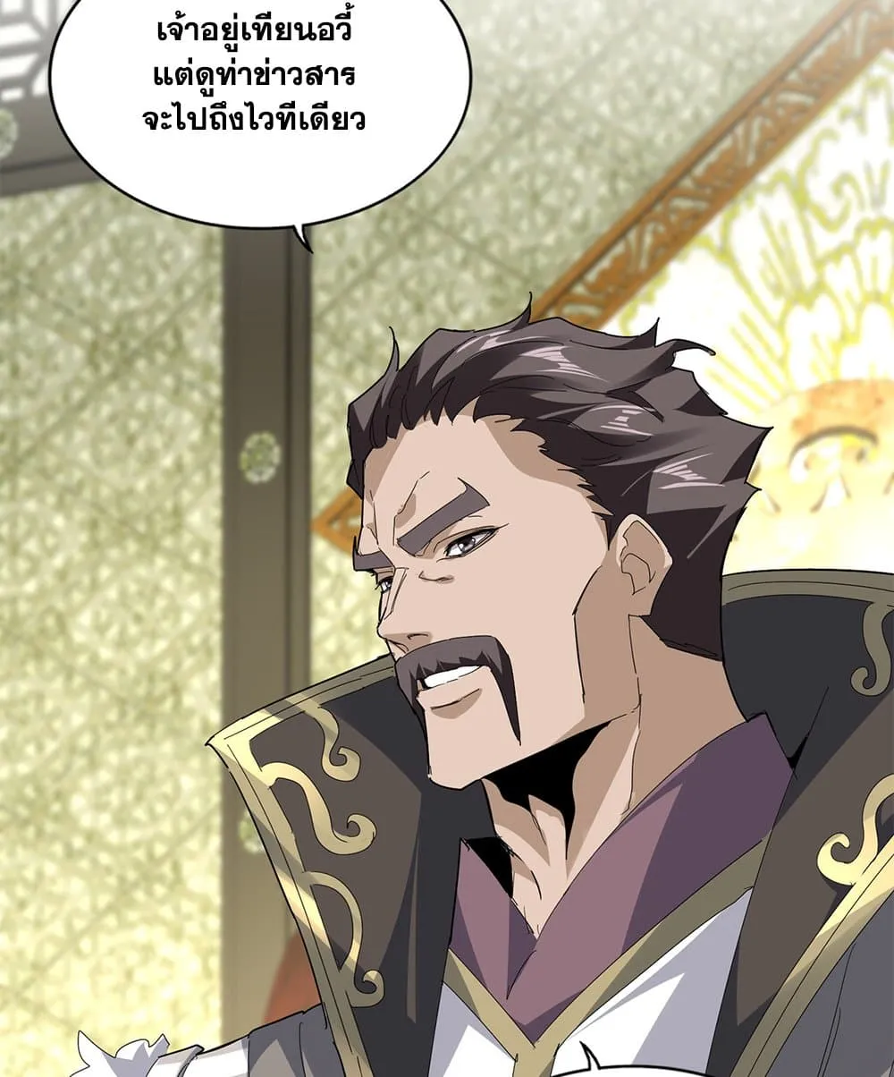 Magic Emperor ราชาจอมเวทย_ ตอนที่ ตอนที่ 813 รูปที่ 10