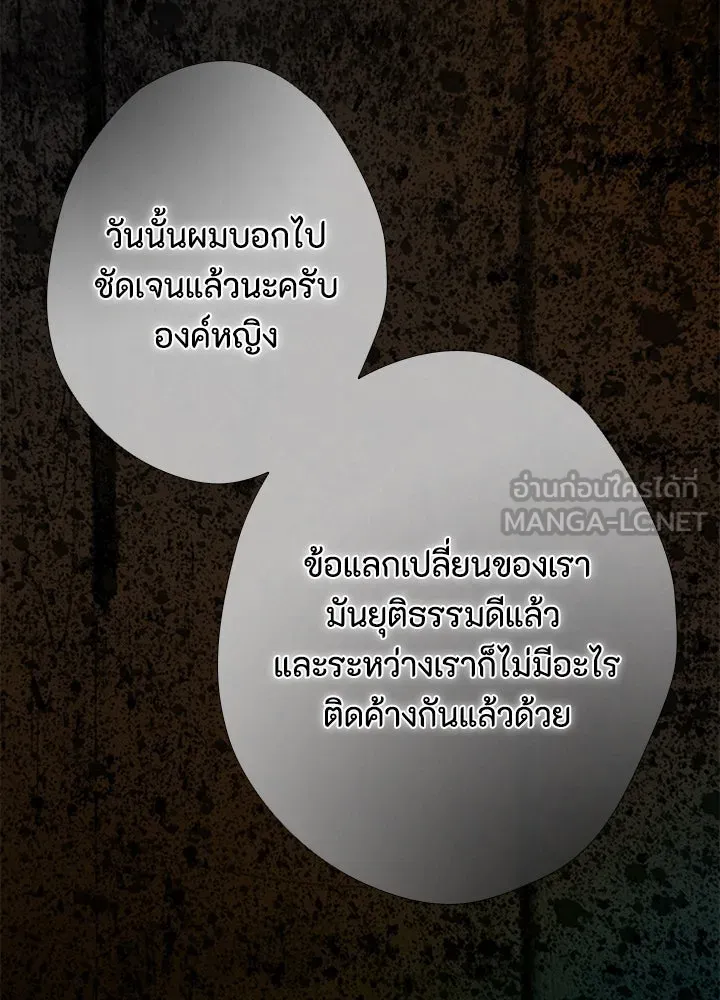 องค์ชายผู้อื้อฉาว ตอนที่ 16 รูปที่ 66