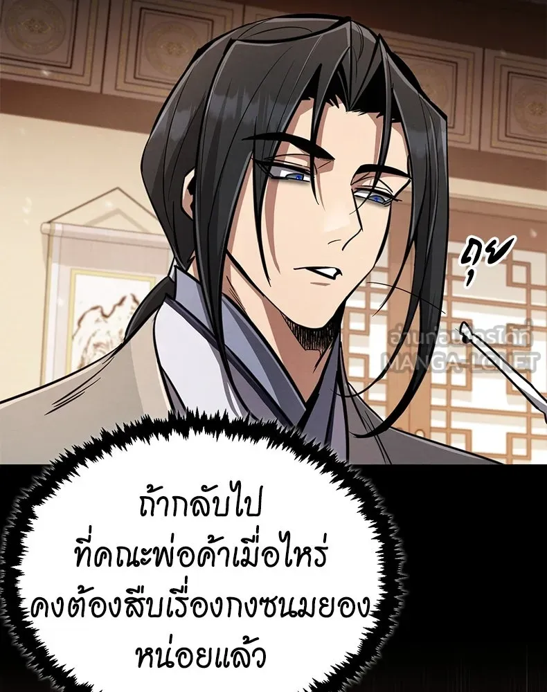 กำปั้นราชันคืนชีพ ตอนที่ 2 รูปที่ 108