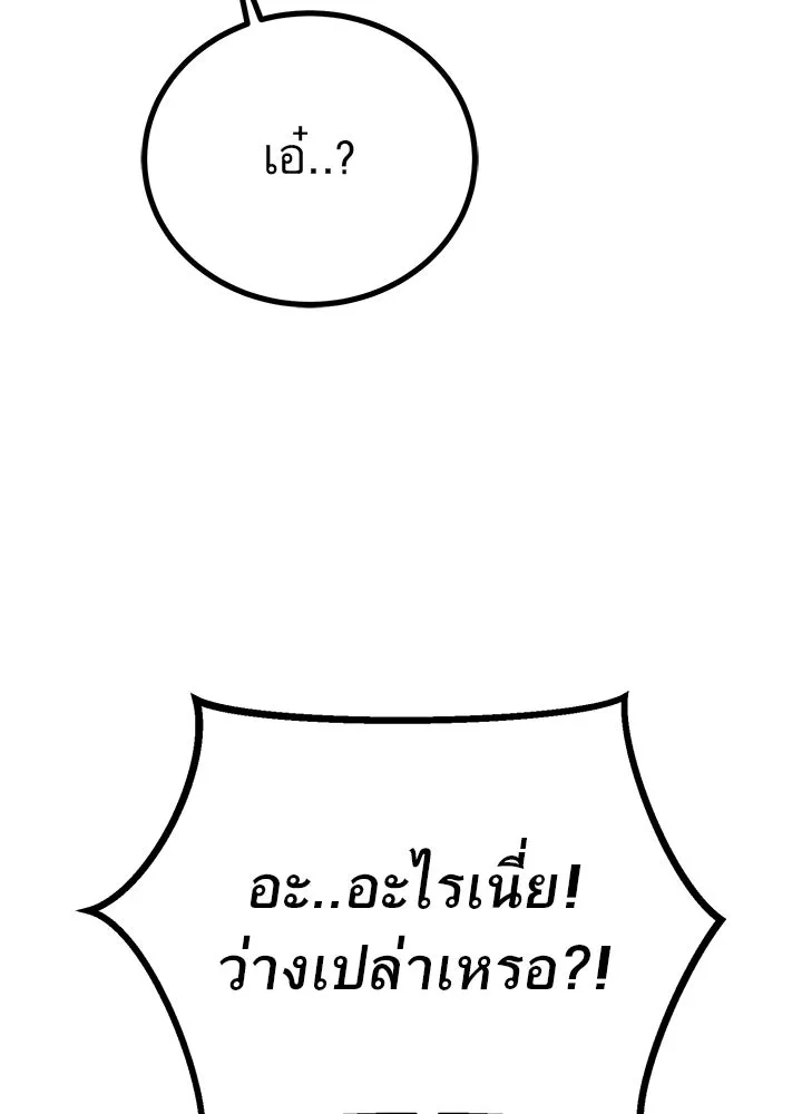 ราชาลานประลอง ตอนที่ 47 รูปที่ 56