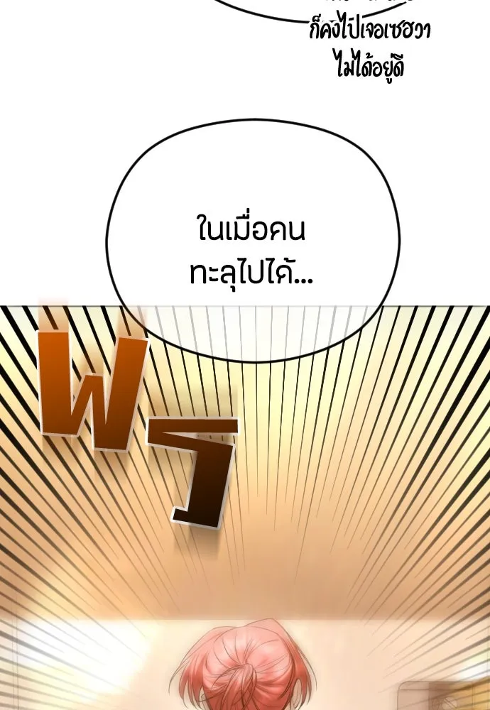 วิธีหนีตายจากนิยายโรคจิต ตอนที่ 67 รูปที่ 19