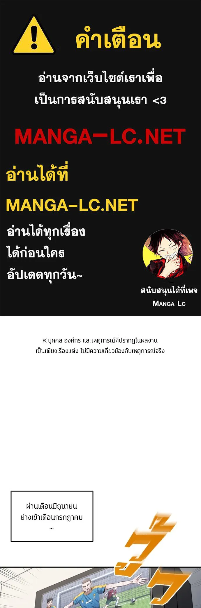 นักเตะแข้งสวรรค์ ตอนที่ 71 รูปที่ 1