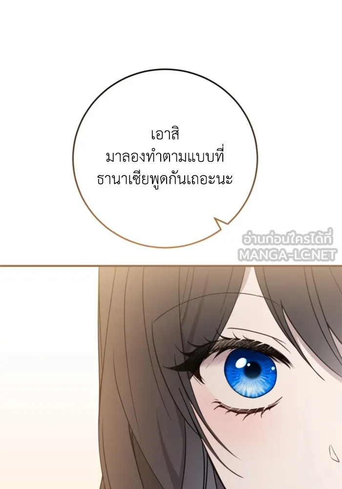 ตัวร้ายอย่างฉันขออยู่อย่างสงบ ตอนที่ 23 รูปที่ 72