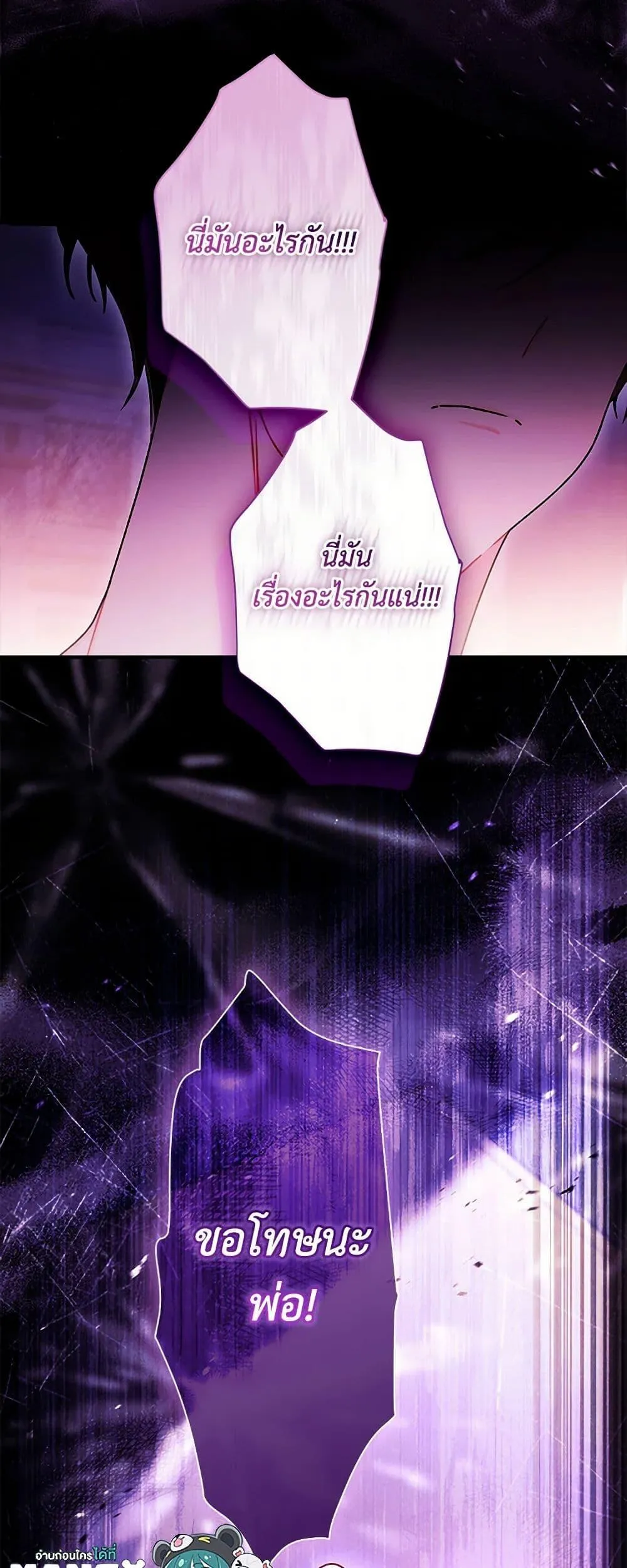 I Became the Male Lead_s Adopted Daughter ฉ_นกลายเป_นล_กสาวบ_ญธรรมของท_านดย_ก ตอนที่ ตอนที่ 118 รูปที่ 49