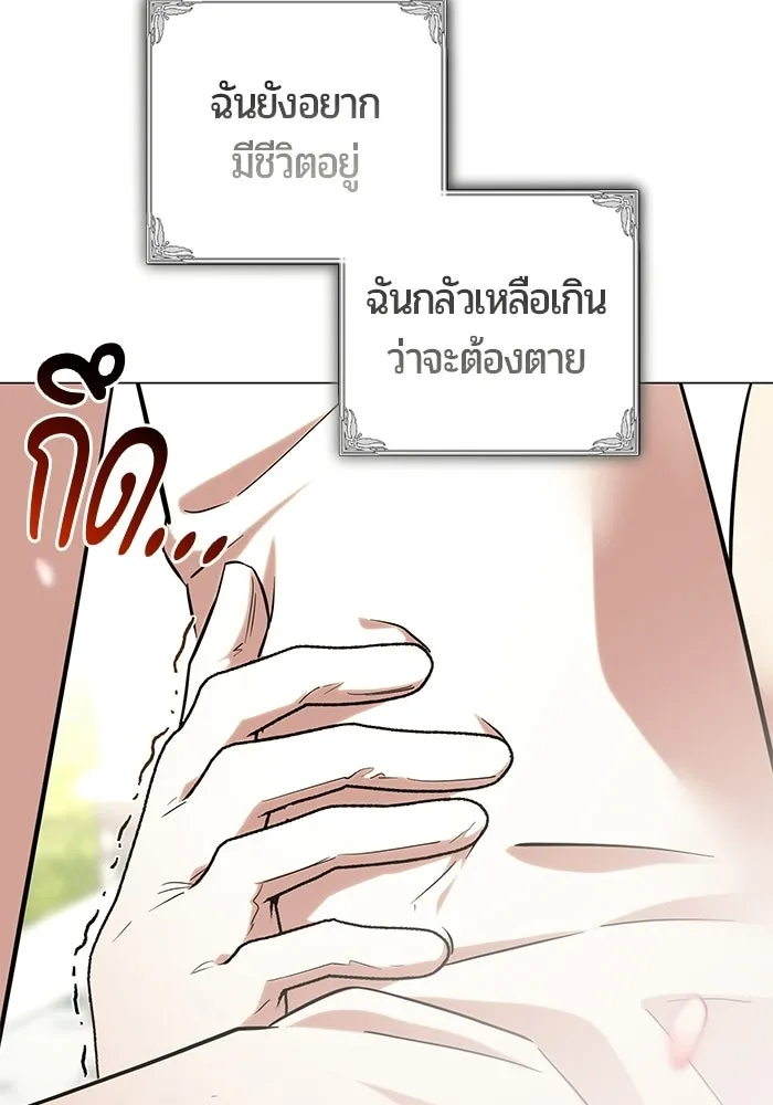 แด่ดยุกผู้สมบูรณ์แบบ ตอนที่ 31 รูปที่ 74