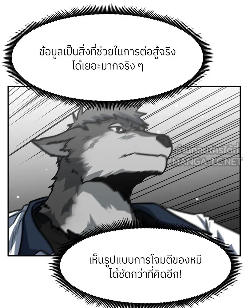 โรงเรียนสัตว์กินเนื้อ ตอนที่ 85 รูปที่ 57