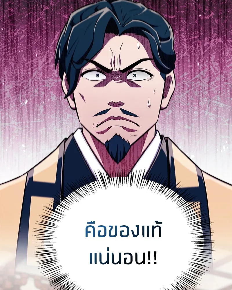 สุดยอดเทรนเนอร์แห่งยุทธภพ ตอนที่ 38 จงเก็บศัตรูไว้ใกล้ตัวยิ่งกว่า รูปที่ 132