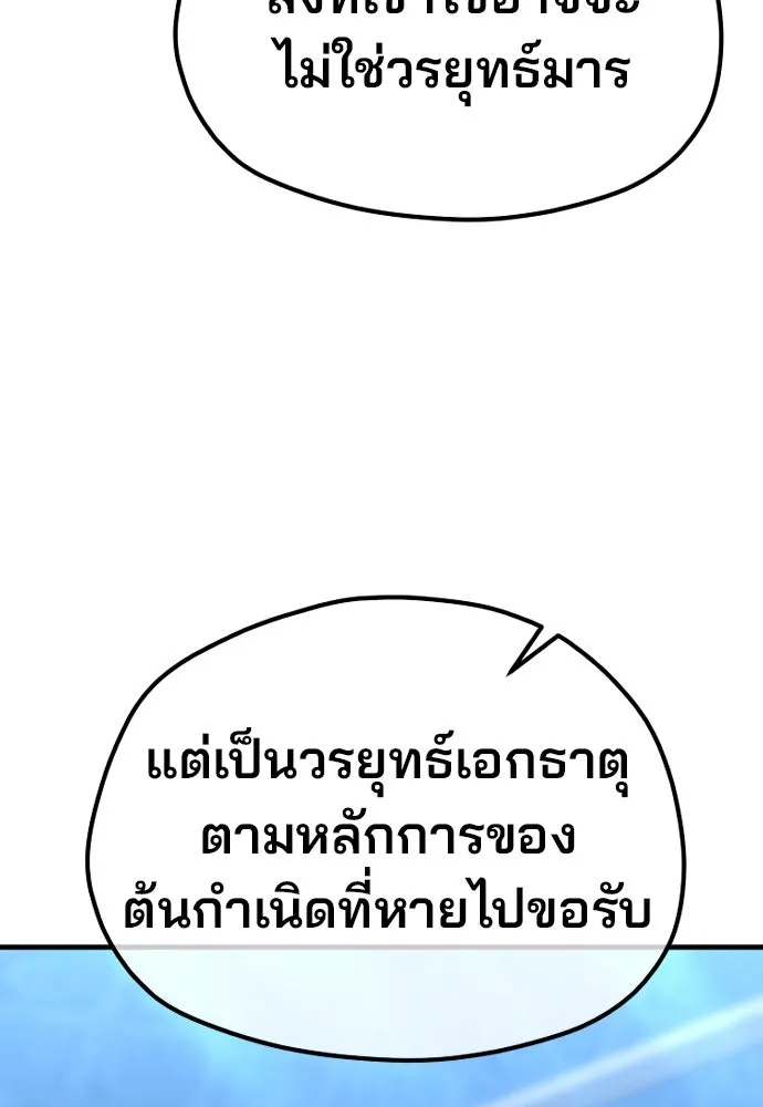 เส้นทางสู่เทพมาร ตอนที่ 115 รูปที่ 97