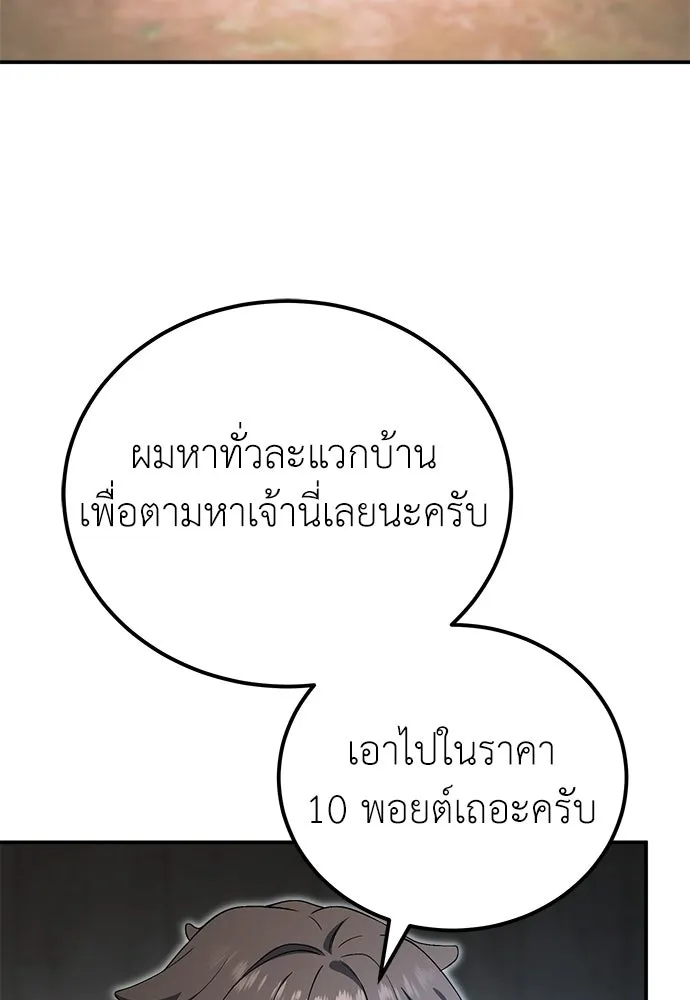 ผู้เชี่ยวชาญวันสิ้นโลก ตอนที่ 30 รูปที่ 88