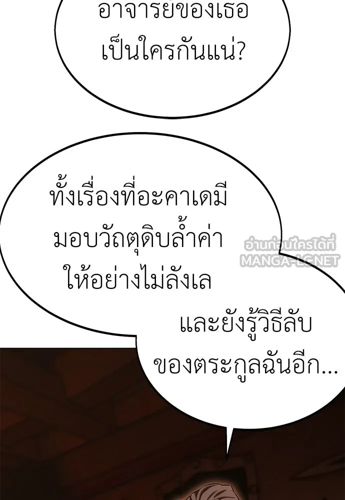 ไอ้เพลเยอร์นั่น ฉันฆ่ามันเอง ตอนที่ 18 รูปที่ 24