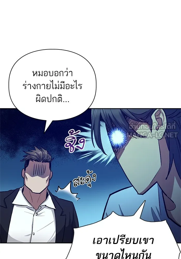 My S-Class Hunters ตอนที่ 65 อย่าก่อเรื่อง รูปที่ 93
