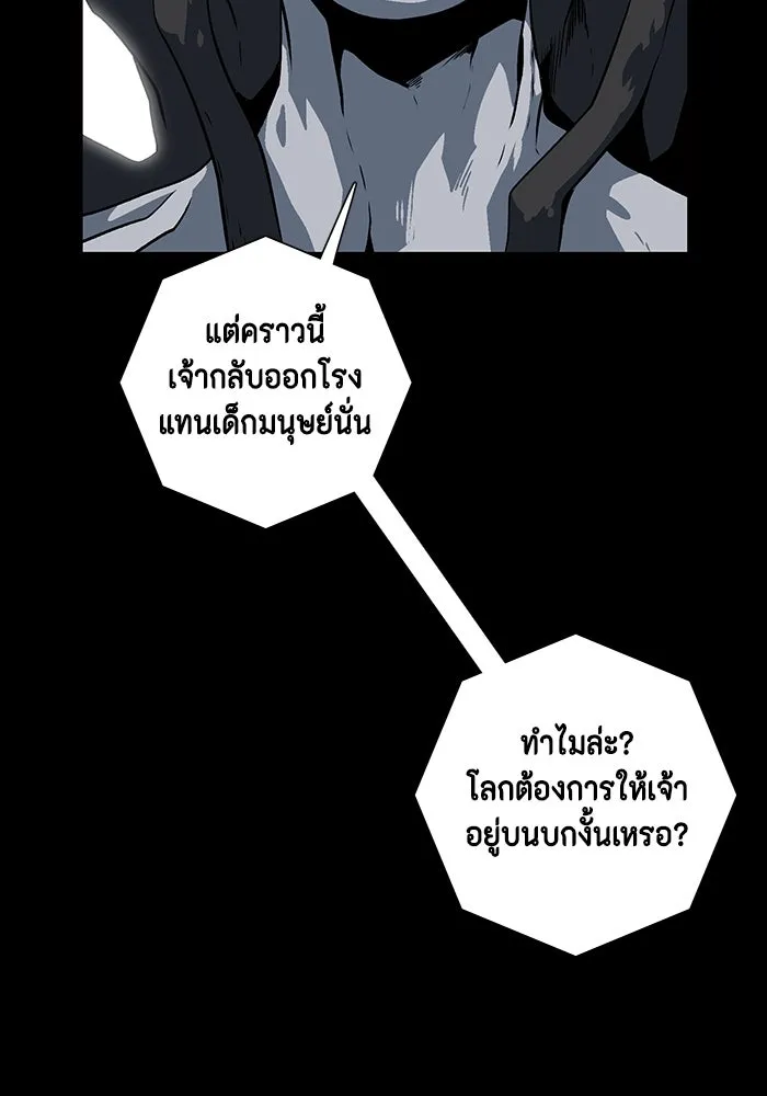 หนึ่งก้าวสู่เจ้ามาร ตอนที่ 116 เป้าหมาย (36) รูปที่ 50