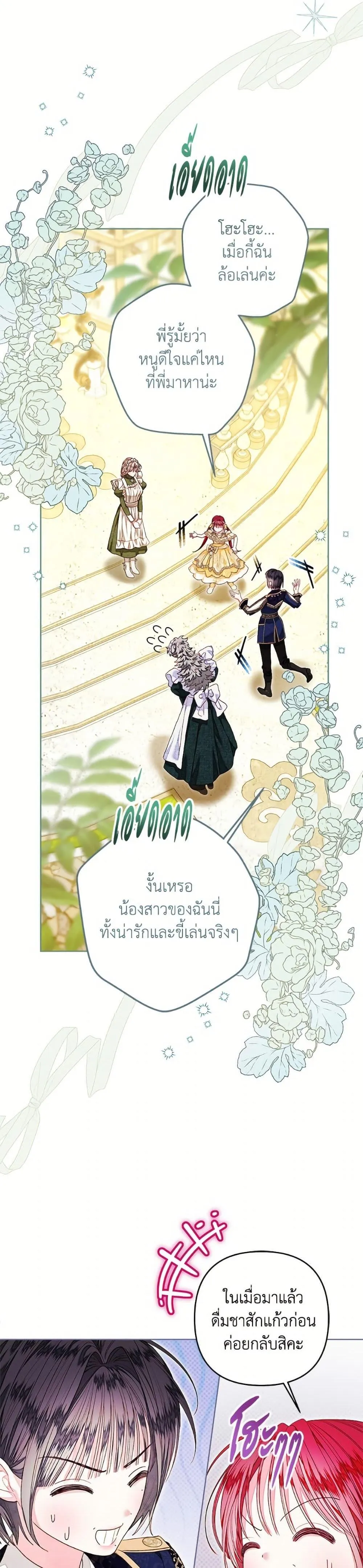 Being a Maid is Better than Being a Princess ฉ_นเป_นสาวใช_ได_ด_กว_าเป_นเจ_าหญ_งอ_กค_ะ ตอนที่ ตอนที่ 50 รูปที่ 3