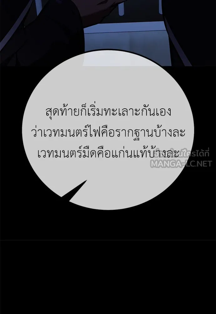 ไอ้เพลเยอร์นั่น ฉันฆ่ามันเอง ตอนที่ 78 รูปที่ 194