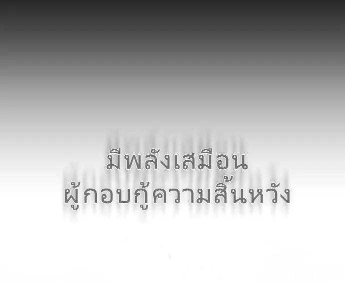 ยุคแห่งยอดมนุษย์ ตอนที่ 70 รูปที่ 112