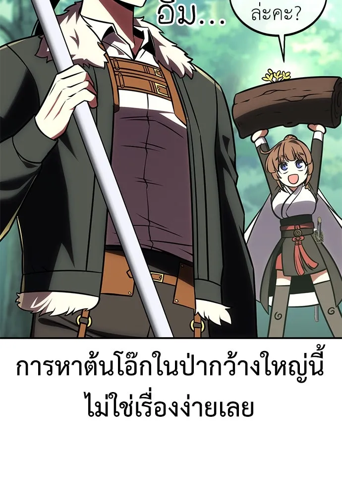 ไอ้เพลเยอร์นั่น ฉันฆ่ามันเอง ตอนที่ 59 รูปที่ 59