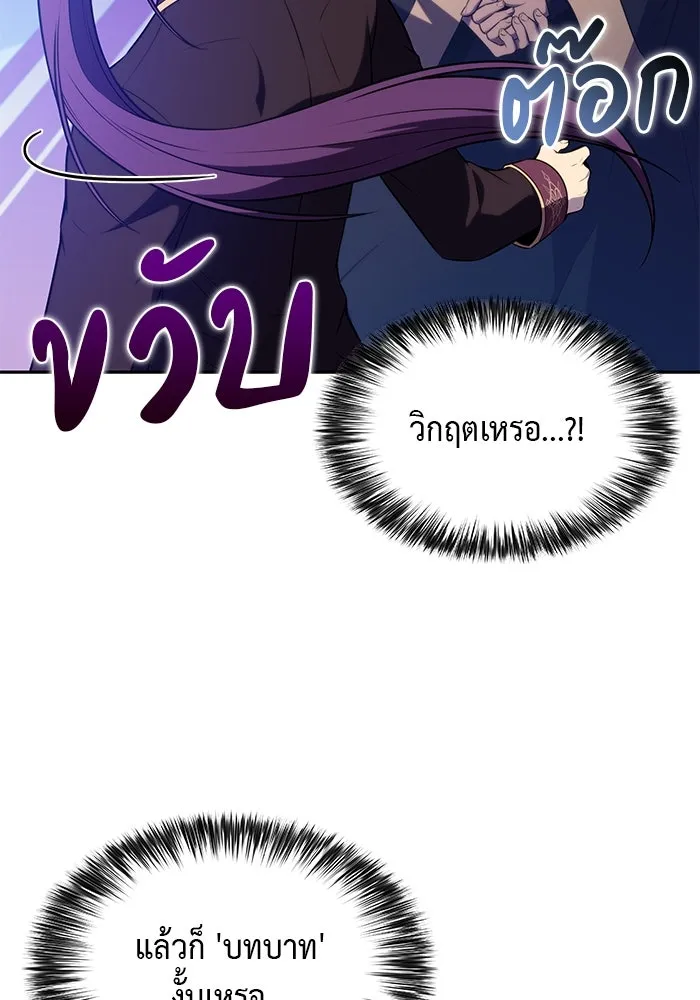 ลูกชายคนเล็กของดยุกคือมือสังหาร ตอนที่ 78 รูปที่ 70