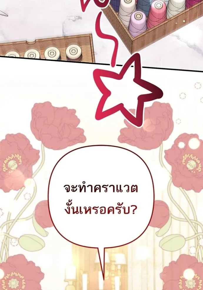 แด่ตัวละครโปรดที่ถูก ตอนที่ 89 รูปที่ 4