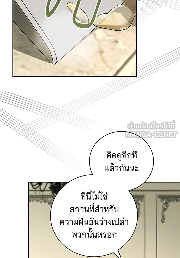 สาว(ลับ)ใช้ของท่านเคานต์ตาบอด ตอนที่ 6 รูปที่ 21