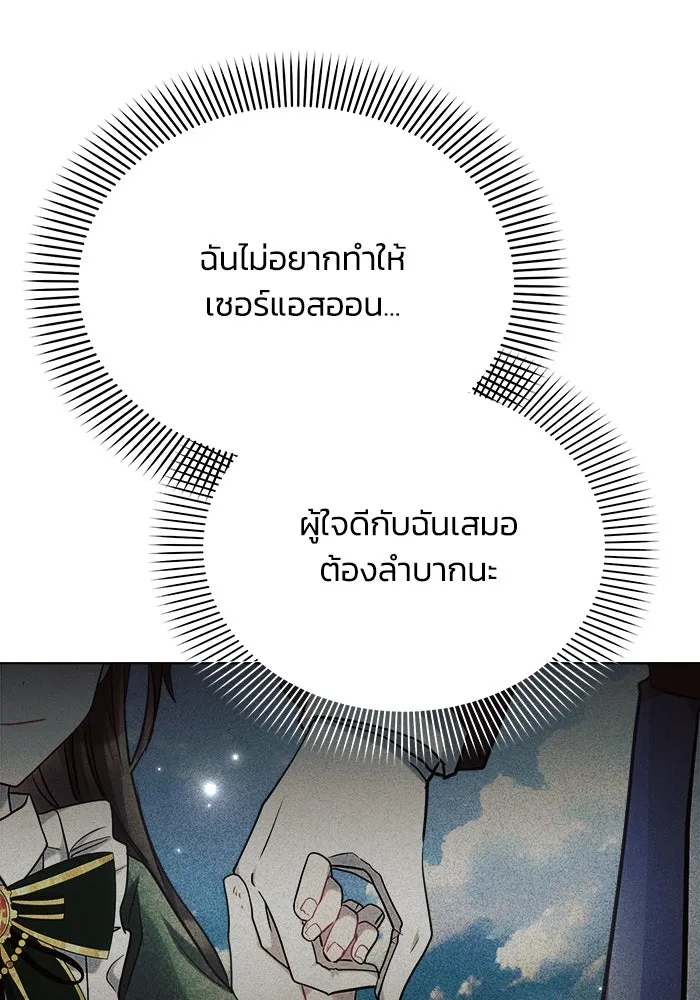 แอชสตาร์ต ตอนที่ 26 รูปที่ 68