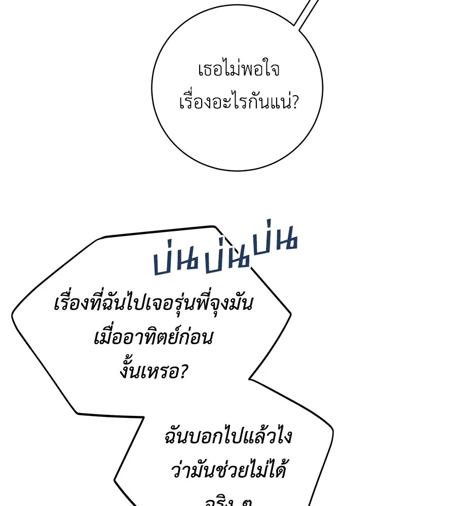 คิมหันต์นิรันดร ตอนที่ 6 รูปที่ 25