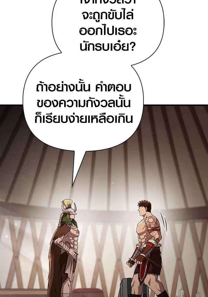 เอาชีวิตรอดในเกมฉบับคนเถื่อน ตอนที่ 102 บาบาเรียนโรด รูปที่ 88