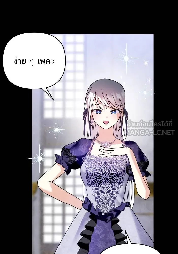 บุตรสาวของดยุกปีศาจ ตอนที่ 151 รูปที่ 36