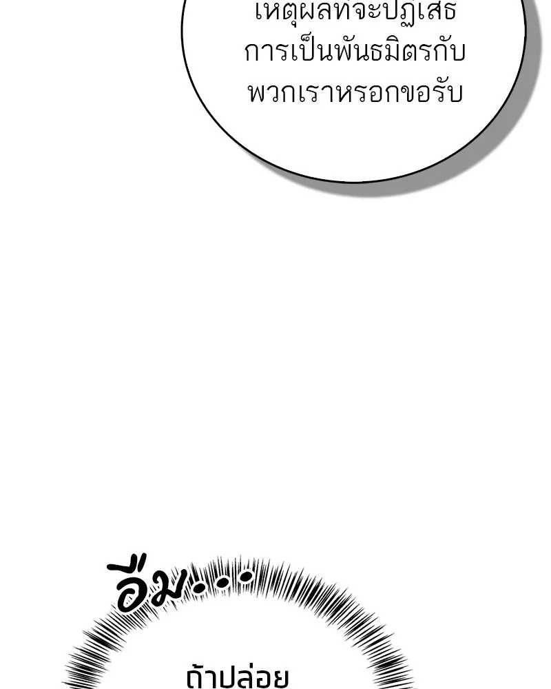 สุดยอดเทรนเนอร์แห่งยุทธภพ ตอนที่ 103 โปรตีนเสริมฉบับยุทธภพ รูปที่ 127