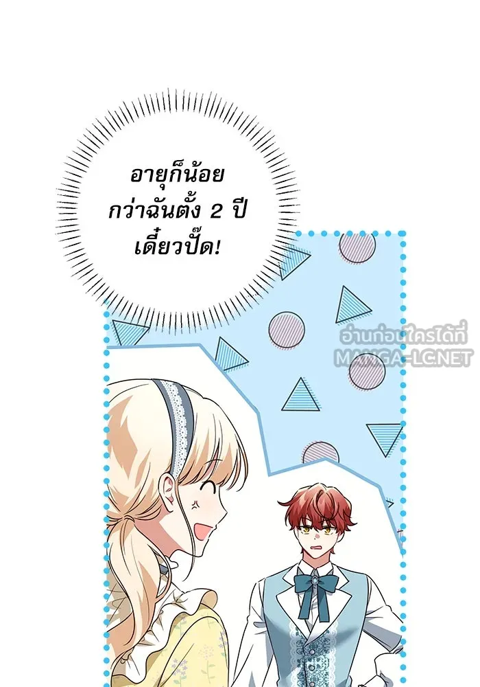 ครอบครัวตัวร้ายปล่อยฉันไปเถอะ ตอนที่ 2 รูปที่ 24
