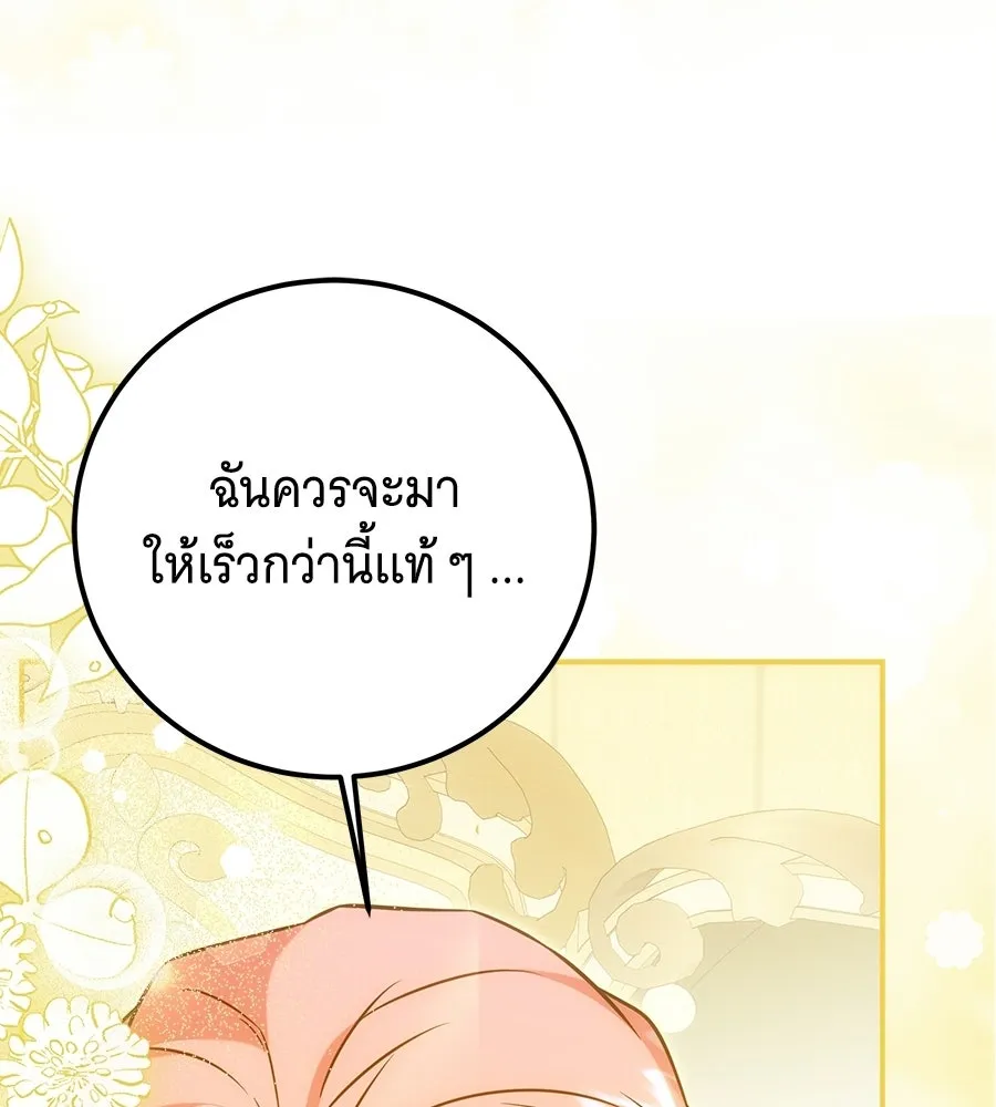 เปลี่ยนบทร้ายให้เป็นบทรัก ตอนที่ 77 รูปที่ 121