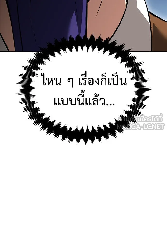 ไอ้เพลเยอร์นั่น ฉันฆ่ามันเอง ตอนที่ 9 รูปที่ 114