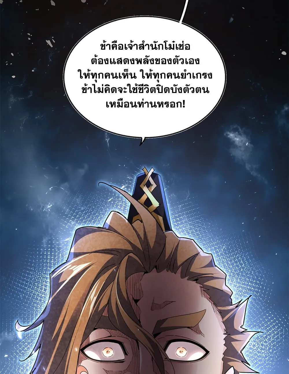 Magic Emperor ราชาจอมเวทย_ ตอนที่ ตอนที่ 785 รูปที่ 52