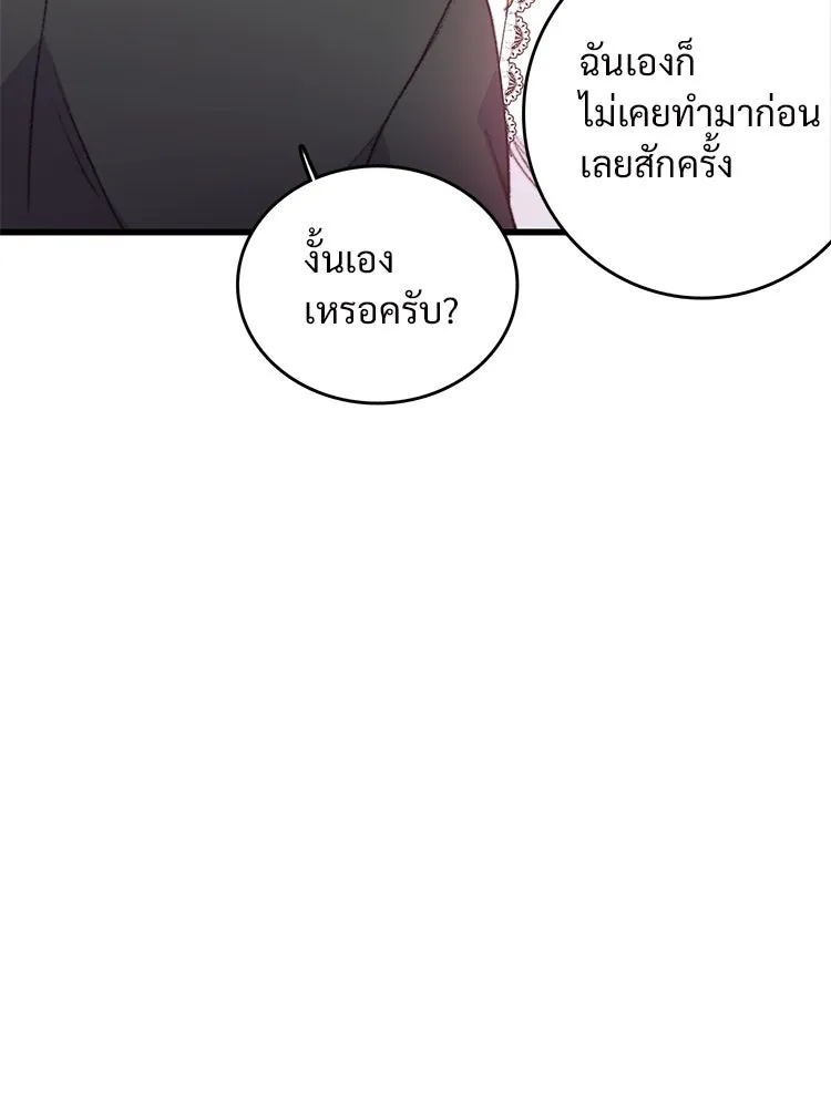 Bring the Love ตอนที่ 78 รูปที่ 67
