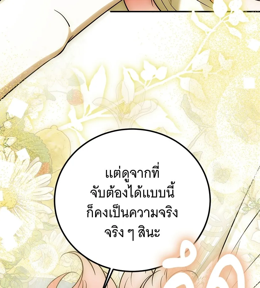 เปลี่ยนบทร้ายให้เป็นบทรัก ตอนที่ 71 รูปที่ 50