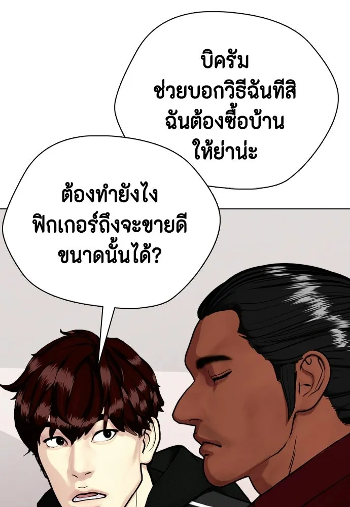 หมาหัวเน่าเก๋าเกินไป ตอนที่ 175 รูปที่ 121