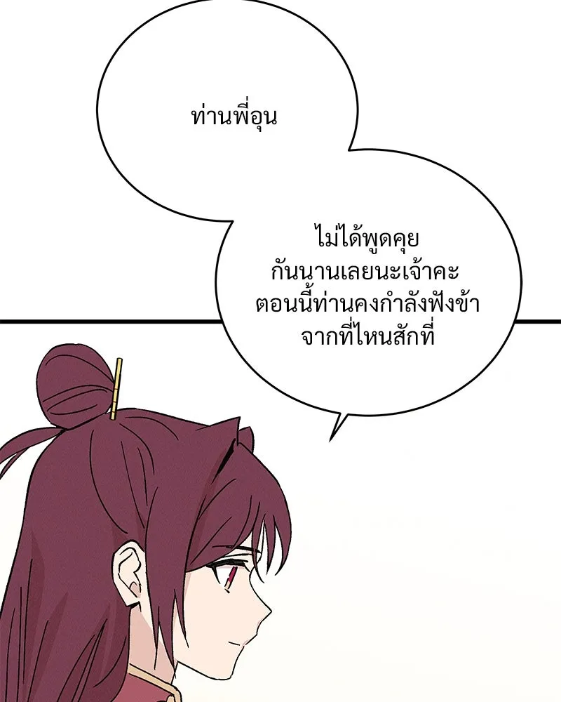ข้าต้องไม่ใช่พระชายา ตอนที่ 63 (จบซีซัน 2) รูปที่ 53