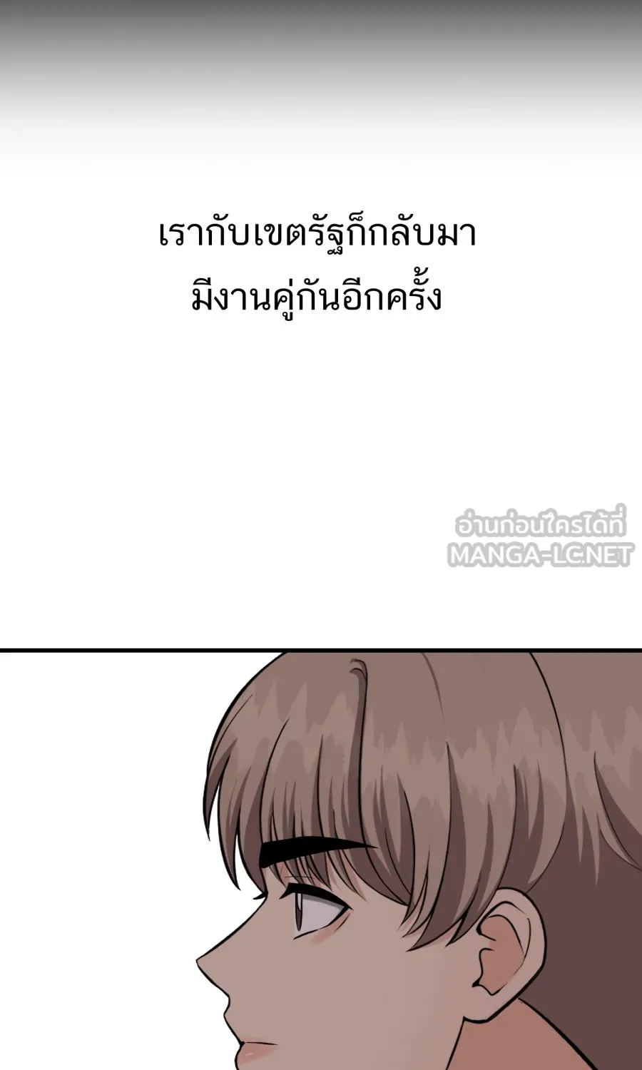 ตื่นมาอีกทีก็เป็นนายเอกไปซะแล้ว ตอนที่ 48 คนในความทรงจำ รูปที่ 15