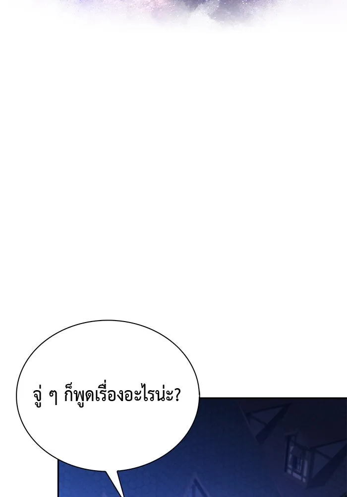 ลูกชายคนเล็กของดยุกคือมือสังหาร ตอนที่ 87 รูปที่ 5