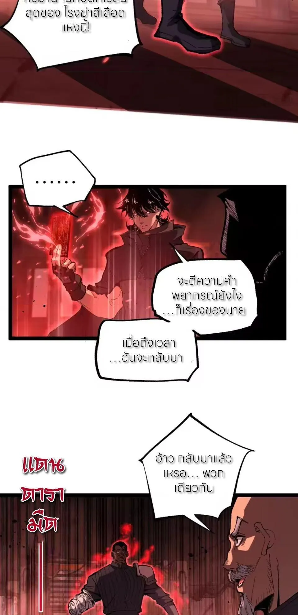 God-level Assassin_ I Am the Shadow น_กฆ_าระด_บเทพ ข_าค_อเงาม_ด ตอนที่ ตอนที่ 101 รูปที่ 13
