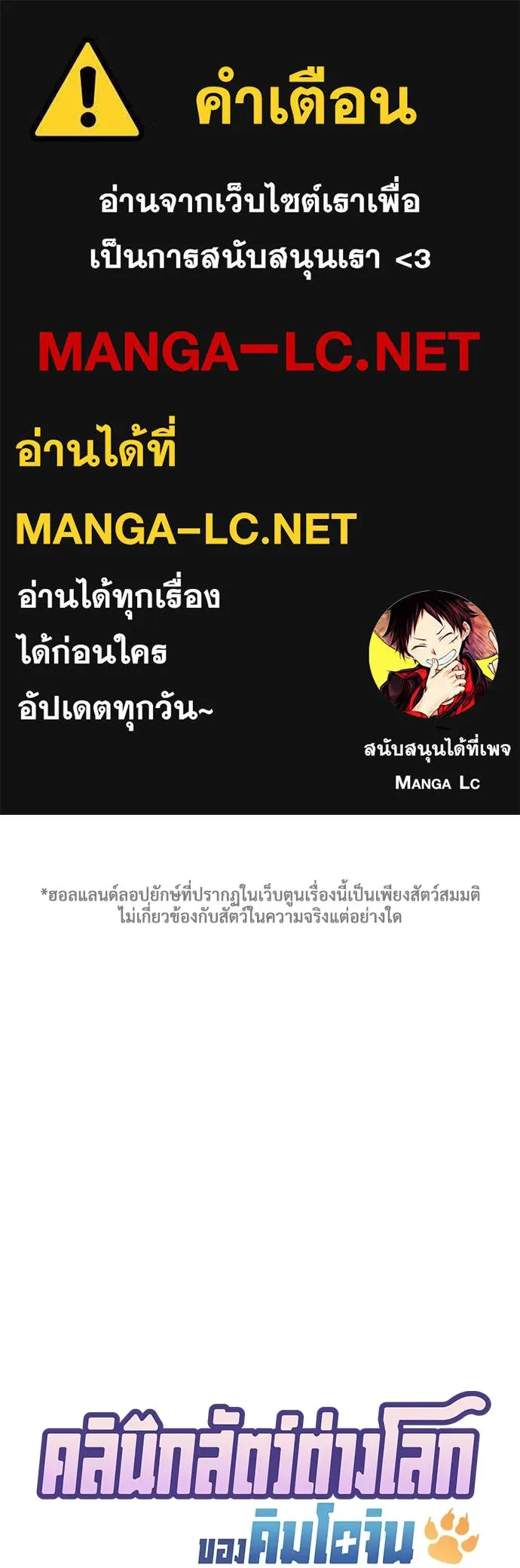 คลินิกสัตว์ต่างโลกของคิมโอจิน ตอนที่ 36 รูปที่ 1