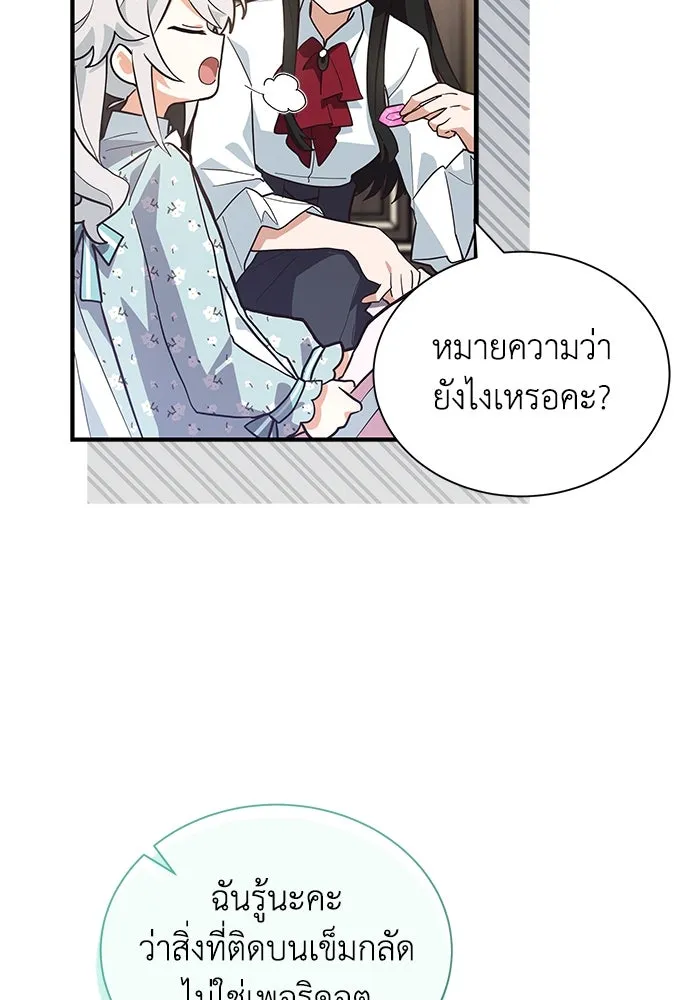 แมวน้อยในรังหมาป่า ตอนที่ 12 รูปที่ 76